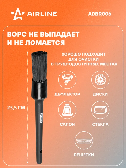 AIRLINE Кисть 3 шт для детейлинга N16 23.5см, кисточка для салона, 3 шт, фото 2