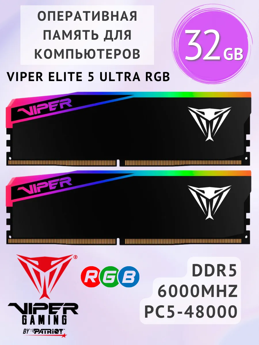 Оперативная память для ПК Viper Elite 5 Ultra RGB DDR5 Patriot Memory 670371981 купить за 95 447 ₽ в интернет‑магазине Wildberries