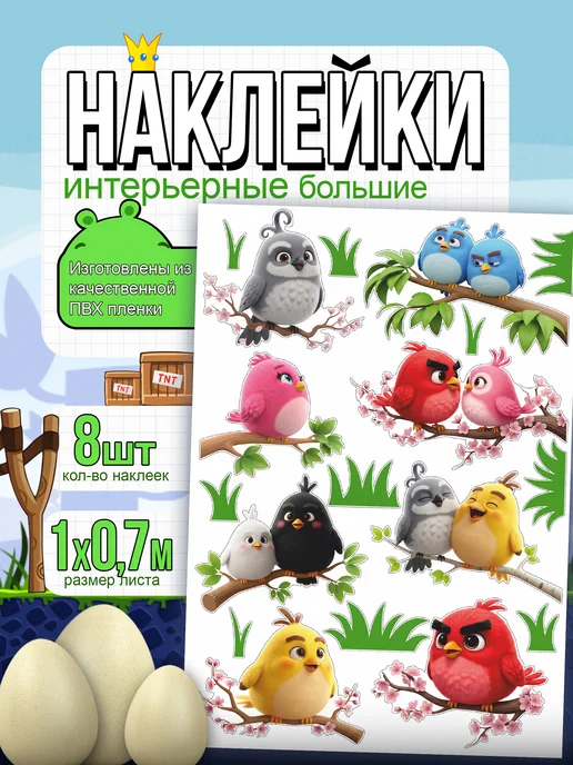 Наклейки интерьерные большие "Птицы"