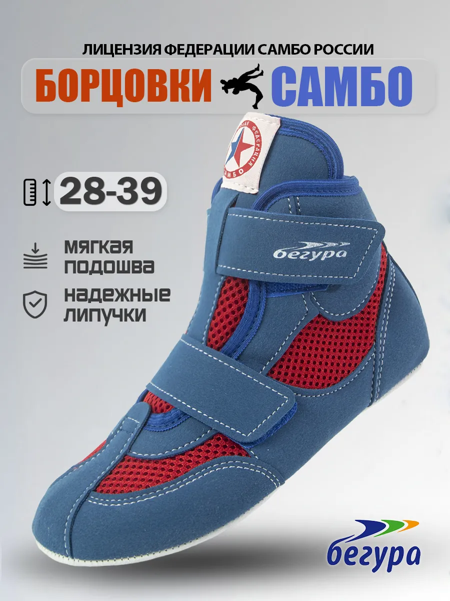 Борцовки для самбо на липучке