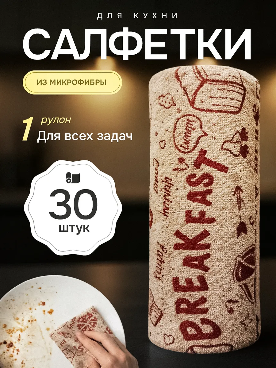 Салфетки для кухни