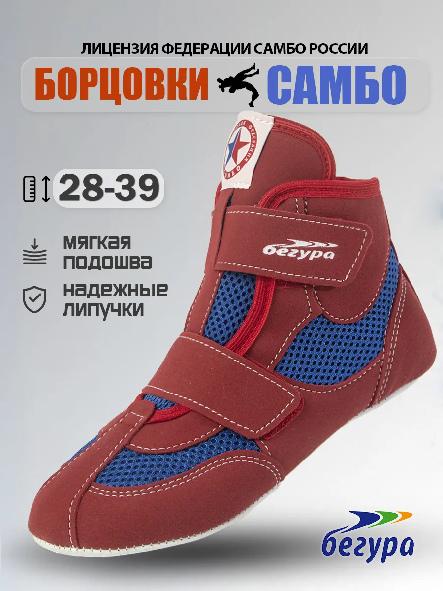 Борцовки для самбо на липучке