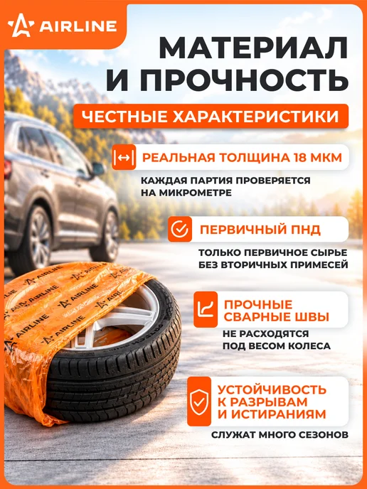 AIRLINE Пакеты для колес R12-22" 115х115см 4шт, 115x115 см, 3 шт, в упаковке 594 г, фото 2