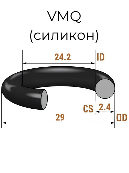 Кольцо уплотнительное 24.2x29х2.4 VMQ50 силикон 5 шт, 24.2x29x2.4, 5 шт, фото 2