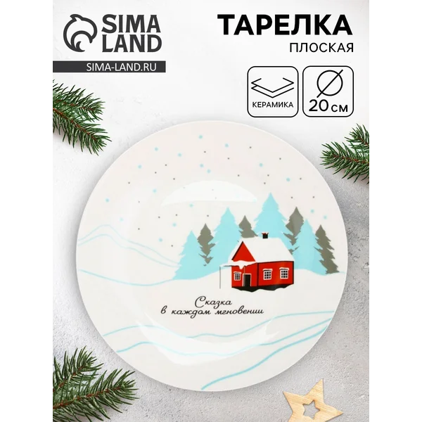 Тарелка новогодняя плоская 20 см