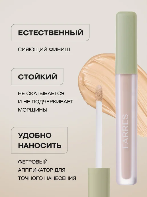 FARRES Корректор для лица Natural Awakening, тон 03 натуральный, бежевый, фото 3