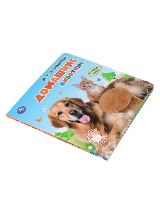 Умка Книжка тактильная игрушка Домашние животные. Дружинина, вариант, фото 7