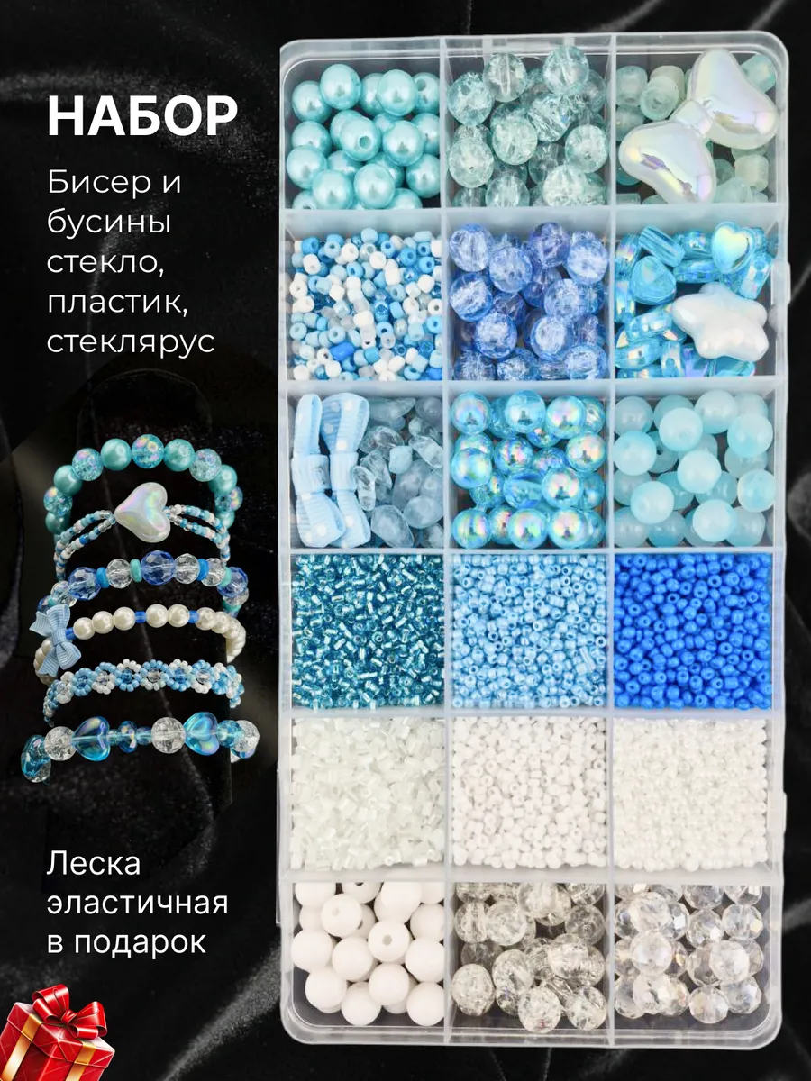 Бусины, бисер, стеклярус для рукоделия набор голубой