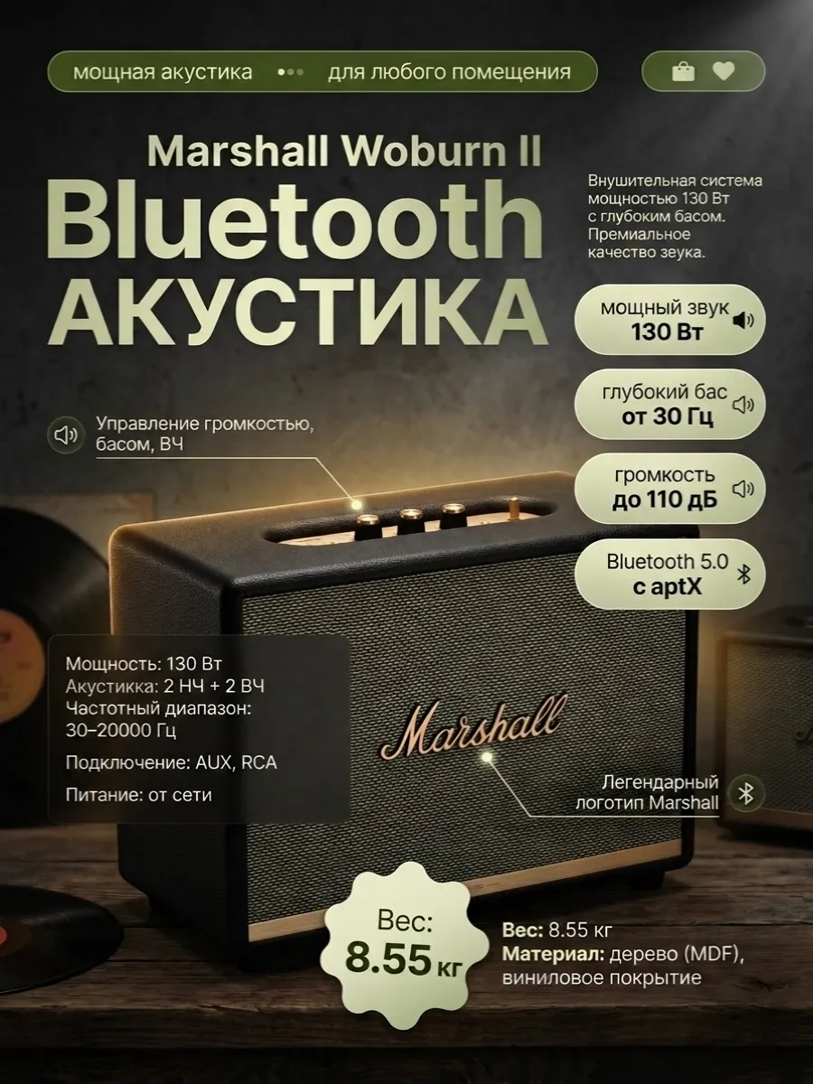 MARSHALL Колонка Woburn II Bluetooth 130 Вт, мощная акустика, черная