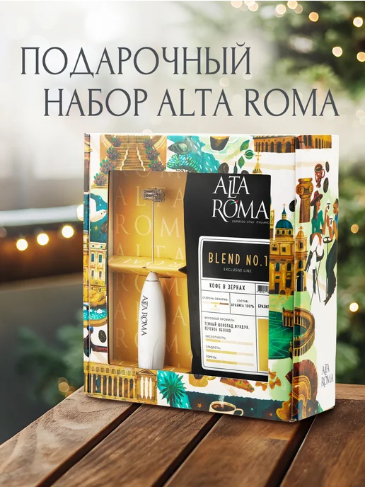 ALTA ROMA Набор кофе, вариант