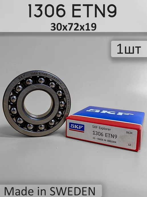SKF Подшипник 1306 ETN9, вариант