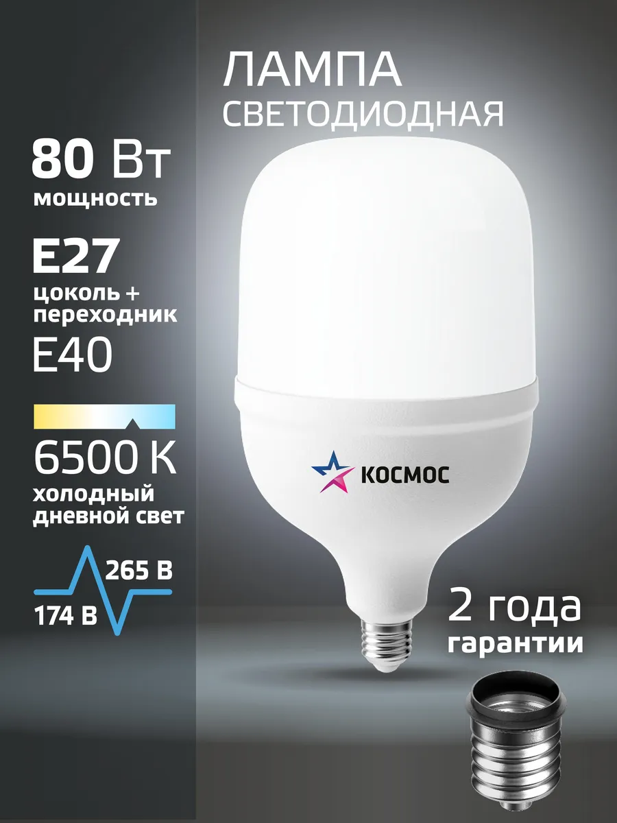 Лампа большая яркая Е27 80 ВТ холодный свет 1 шт