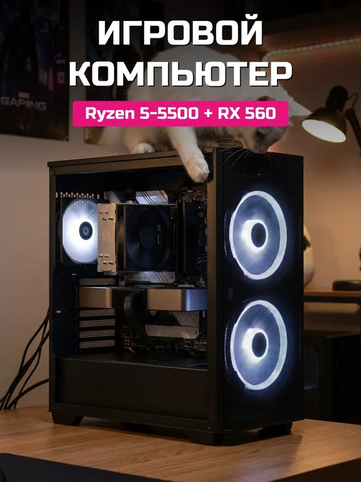Игровой компьютер Ryzen 5, RX560, 16Gb, 512GB, Windows 11, 16 ГБ, 512 ГБ