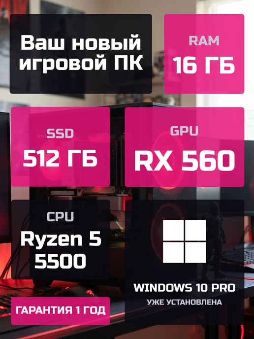 Игровой компьютер Ryzen 5, RX560, 16Gb, 512GB, Windows 11, 16 ГБ, 512 ГБ, фото 2