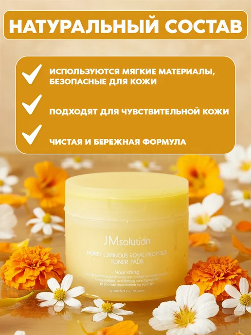 JMSolution Тонер пэды для лица HONEY LUMINOUS ROYAL PROPOLIS TONER PADS, 140 мл, фото 2