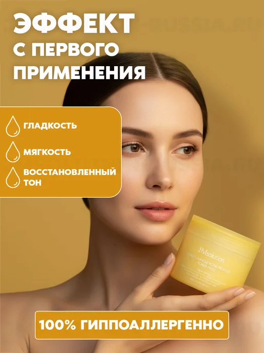 JMSolution Тонер пэды для лица HONEY LUMINOUS ROYAL PROPOLIS TONER PADS, 140 мл, фото 3
