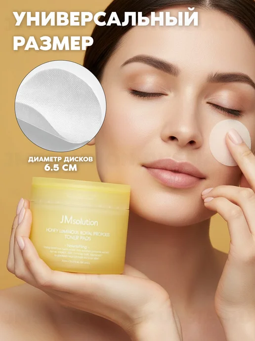 JMSolution Тонер пэды для лица HONEY LUMINOUS ROYAL PROPOLIS TONER PADS, 140 мл, фото 5