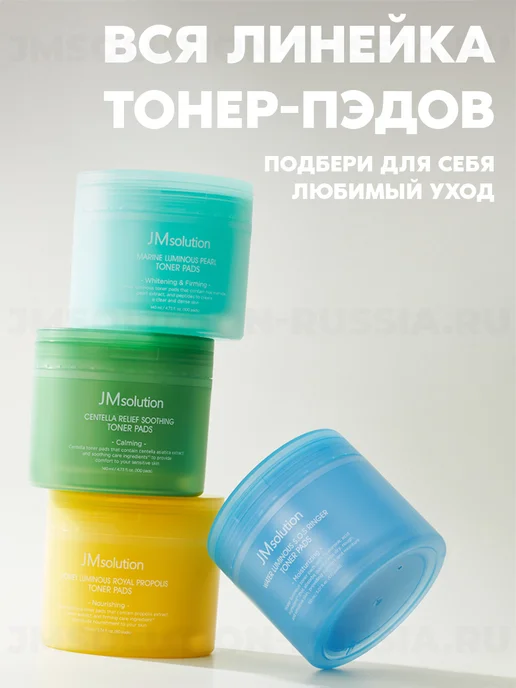 JMSolution Тонер пэды для лица HONEY LUMINOUS ROYAL PROPOLIS TONER PADS, 140 мл, фото 7