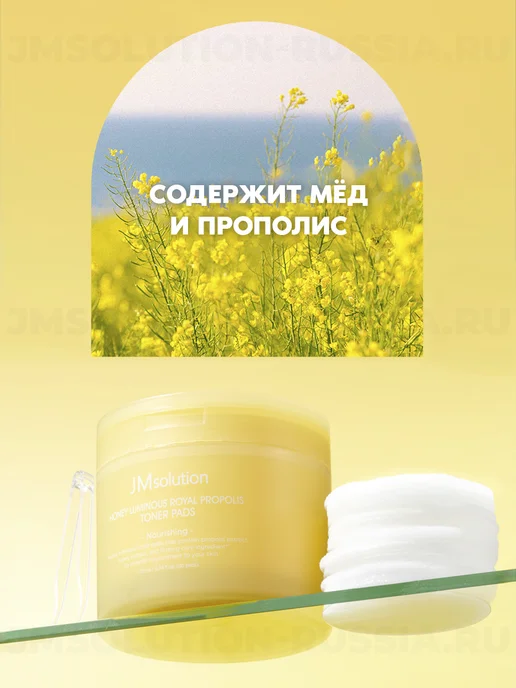JMSolution Тонер пэды для лица HONEY LUMINOUS ROYAL PROPOLIS TONER PADS, 140 мл, фото 8