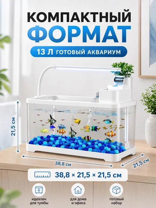 ili Мир Аквариумов Аквариум для рыб 13 литров готовый комплект, белый, фото 4