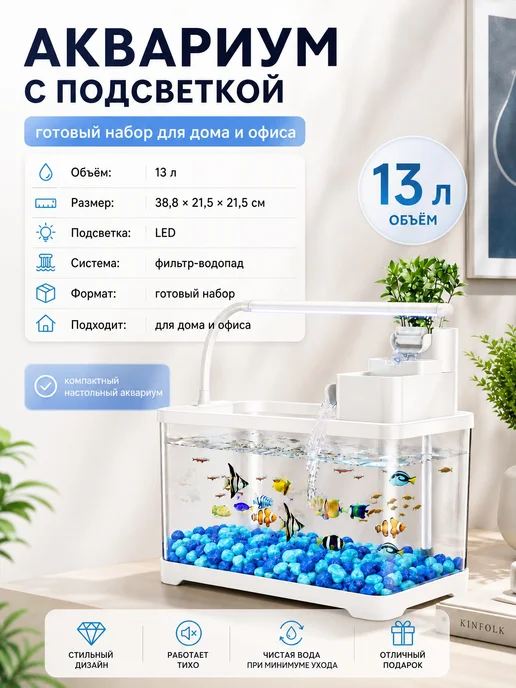 ili Мир Аквариумов Аквариум для рыб 13 литров готовый комплект, белый, фото 6