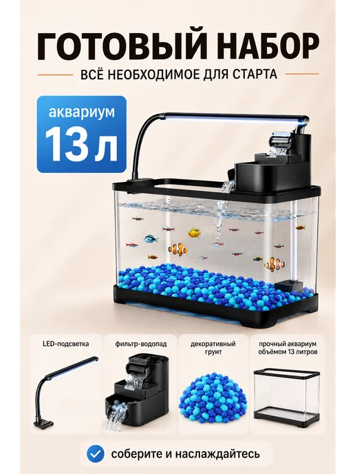 ili Мир Аквариумов Аквариум для рыб 13 литров готовый комплект, черный