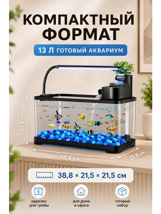 ili Мир Аквариумов Аквариум для рыб 13 литров готовый комплект, черный, фото 4
