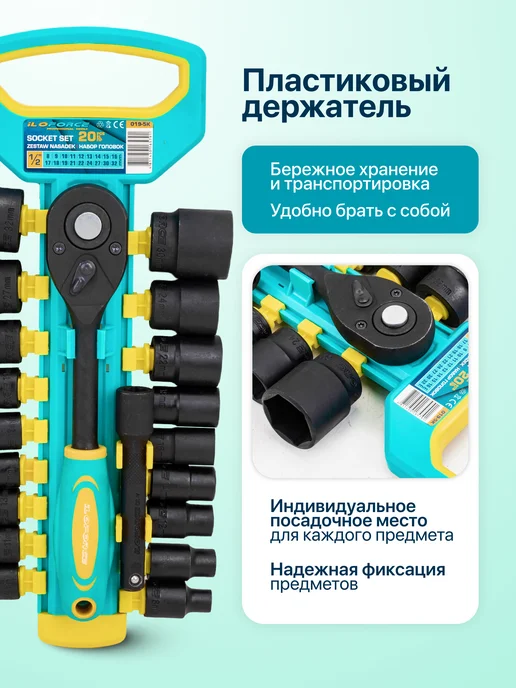ILOforce Набор головок торцевых с трещоткой 1 2", 20 предметов, 20 шт, фото 4