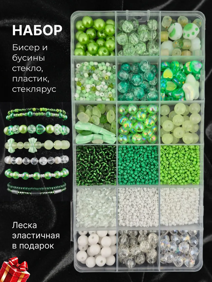Бусины, бисер, стеклярус для рукоделия набор зеленый