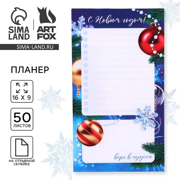 Планер с отрывными листами «с Новым годом»