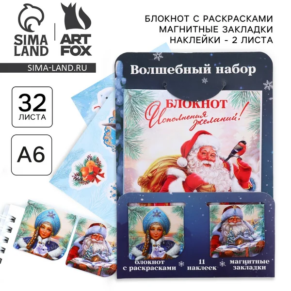 Подарочный набор новогодний, блокнот, наклейки ,закладки