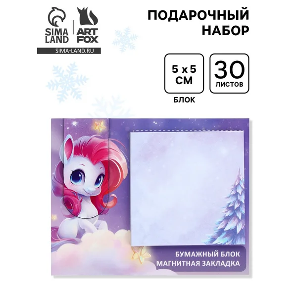 Подарочный набор новогодний, магнитная закладка и блок бумаг