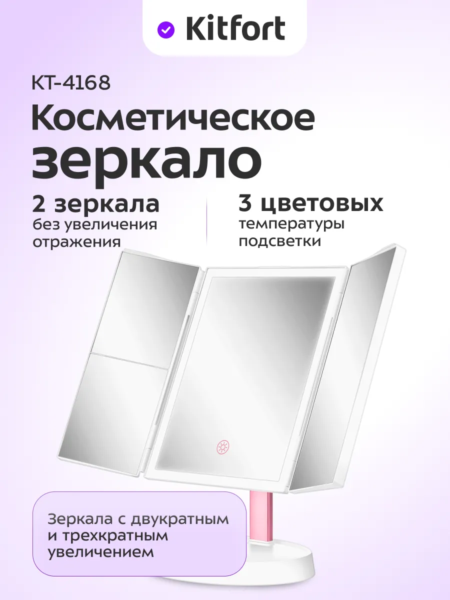 Косметическое зеркало с подсветкой настольное КТ-4168 - 5 Вт