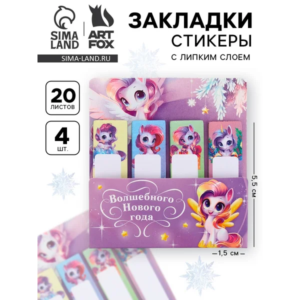 Стикеры для заметок, с липким краем, 20 листов