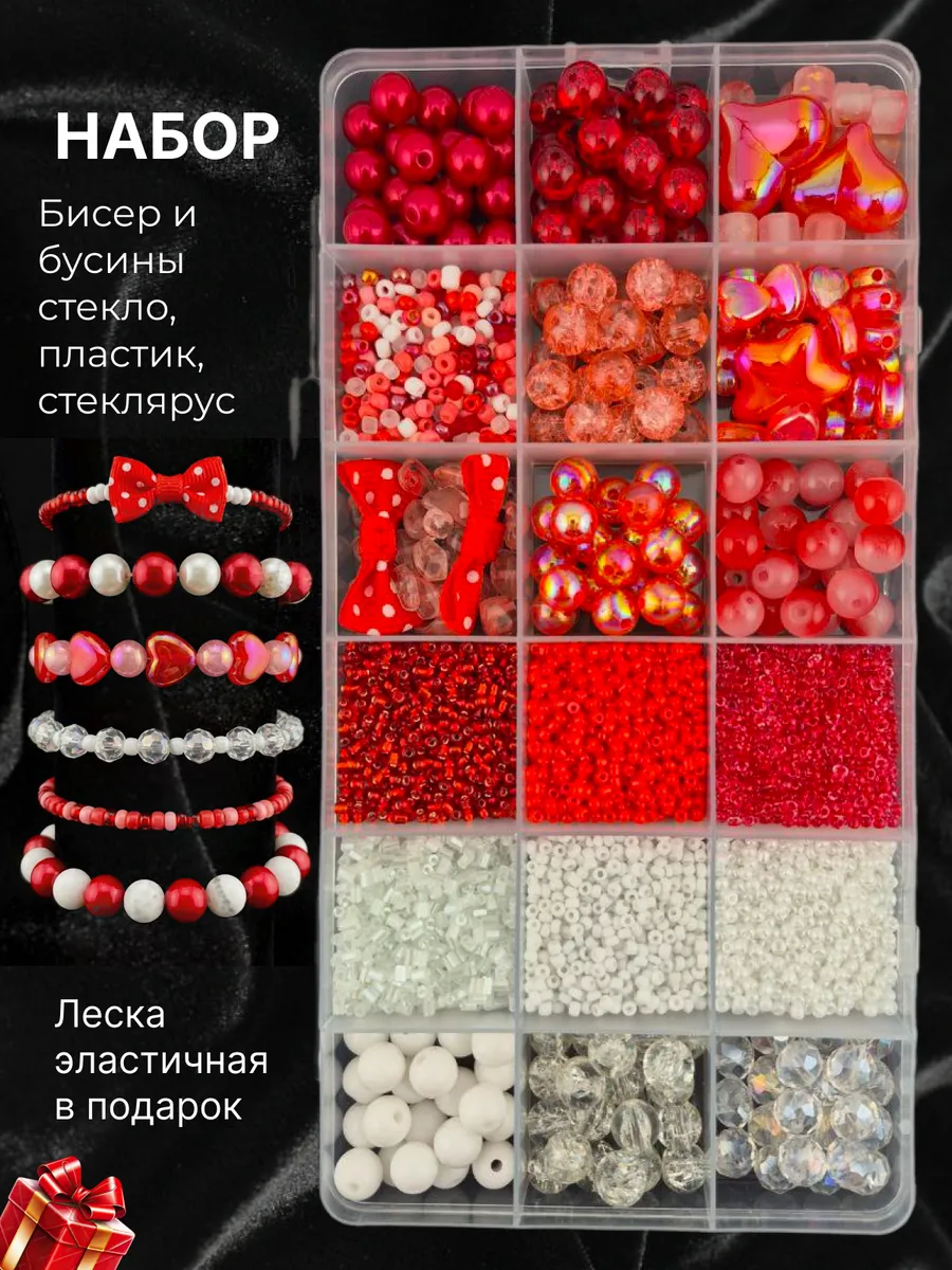 Бусины, бисер, стеклярус для рукоделия набор красный