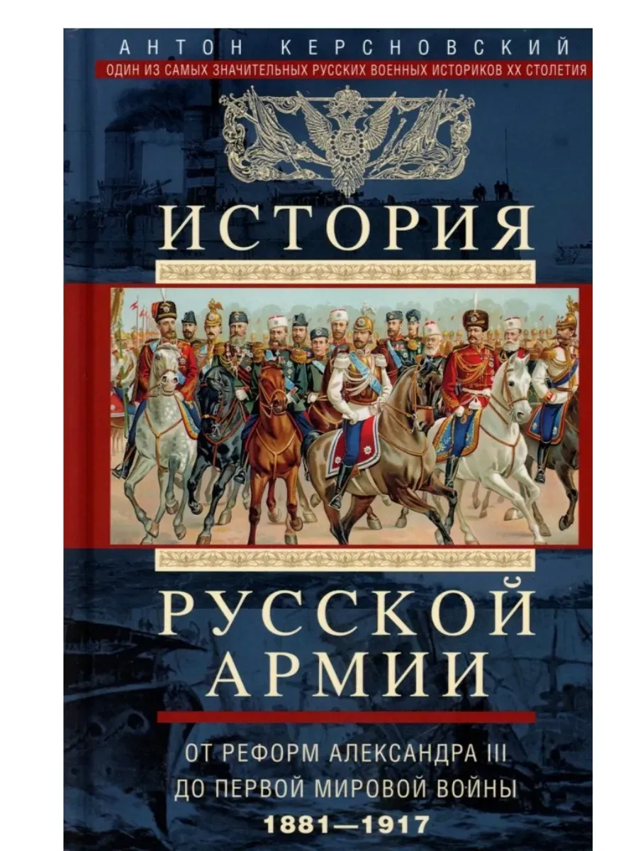 История русской армии
