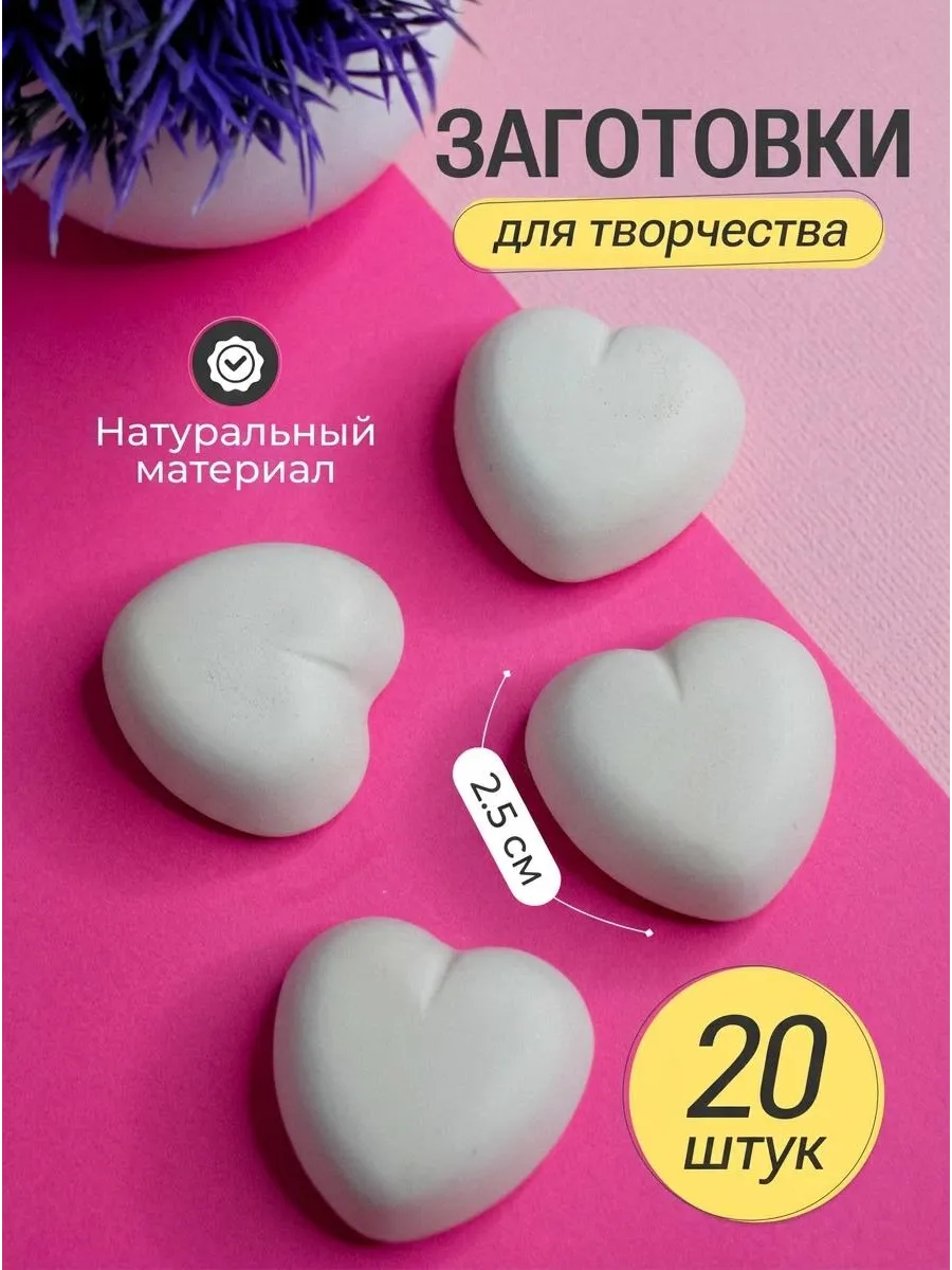 Заготовки "Гипсовые сердечки", 20 штук, для семейного досуга