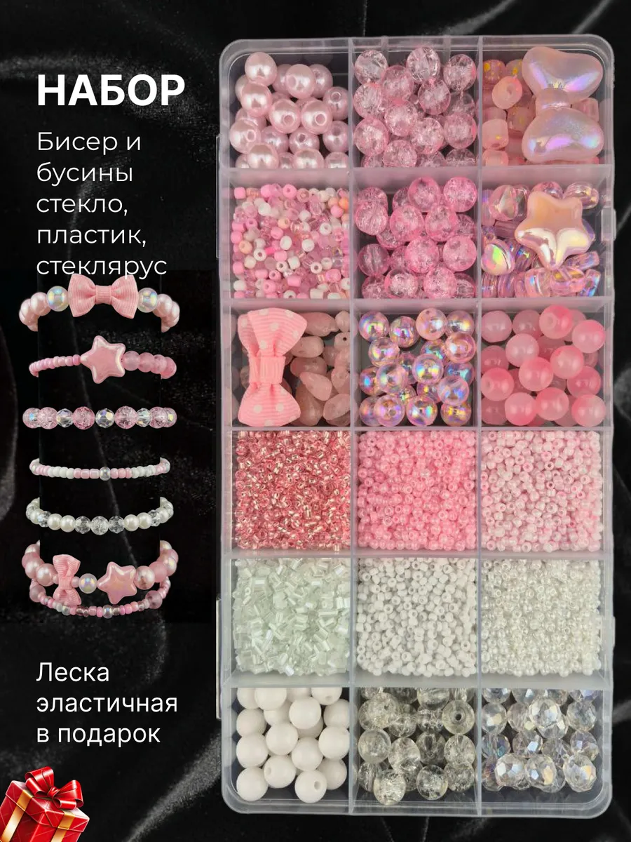Бусины, бисер, стеклярус для рукоделия набор розовый