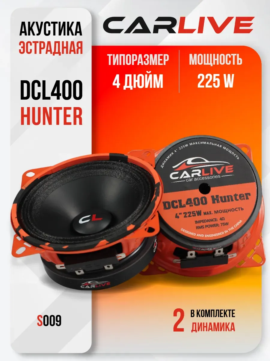 Динамики Автомобильные DCL400 10см (4) автоакустика