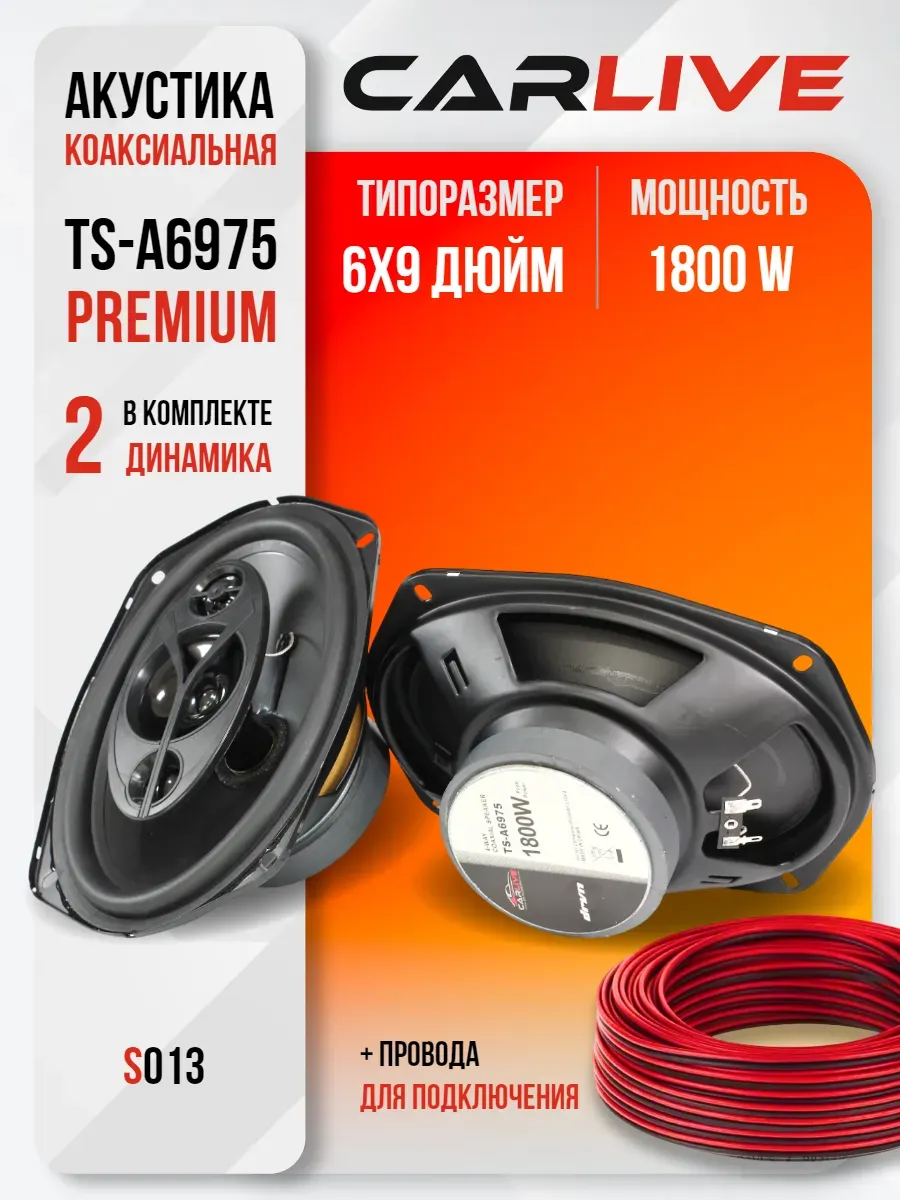 Динамики Автомобильные TS-A6975 (6x9)" Автоакустика