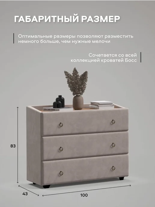Divan Boss Комод Босс Классик, велюр Монолит латте орех селект, бежевый, фото 2