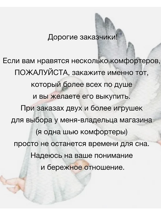 АИСТ ЛЕТИТ Комфортер для новорожденных гусь обнимусь, игрушка для сна, лошадка, фото 2