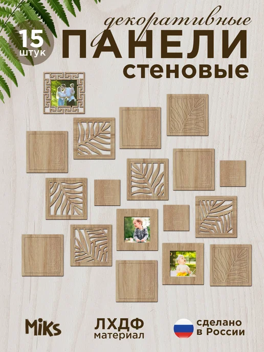 Микс. Стеновые панели, бежевый