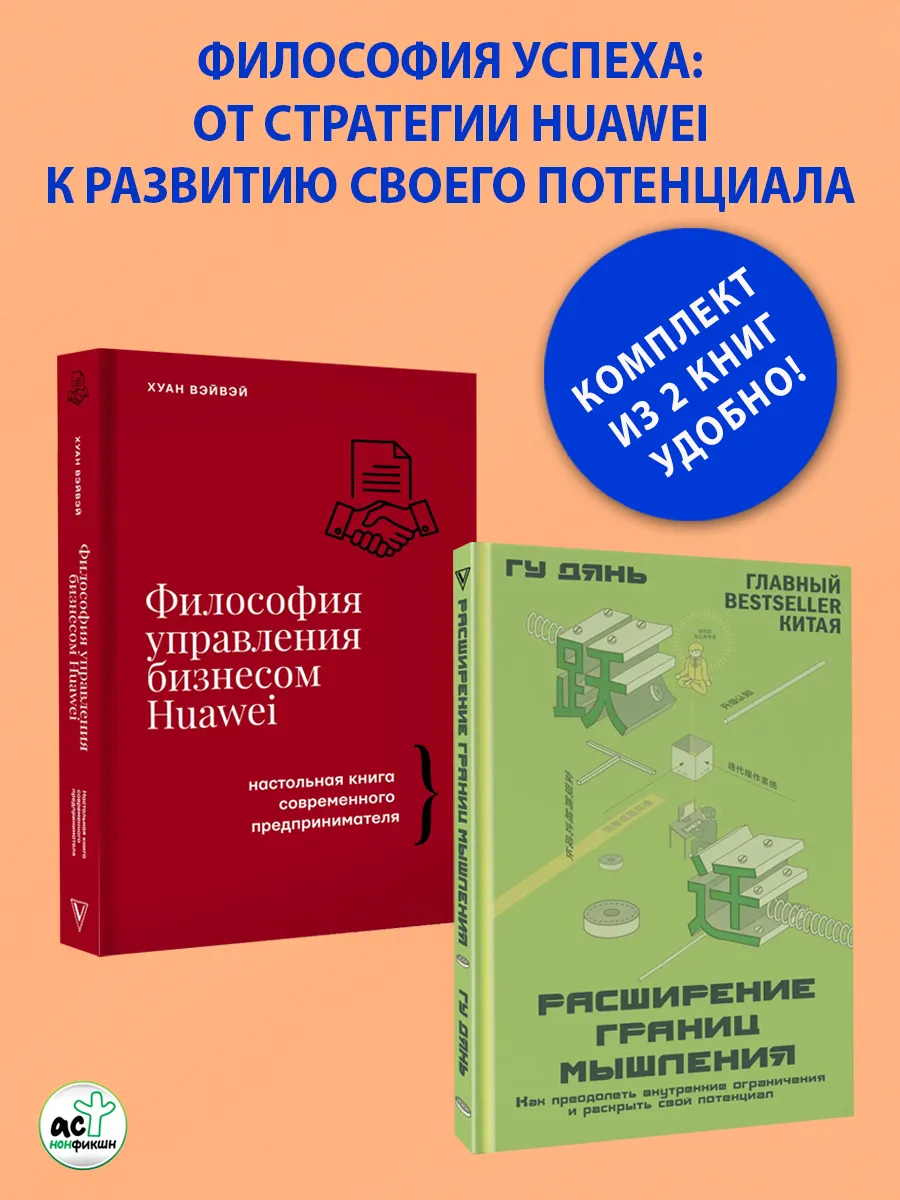 Бизнес по-азиатски. Комплект из 2 книг