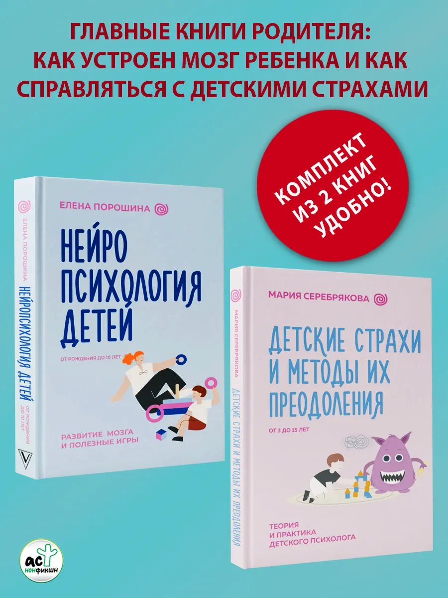 Порошина Е., Серебрякова М. Нейропсихология детей и Детские