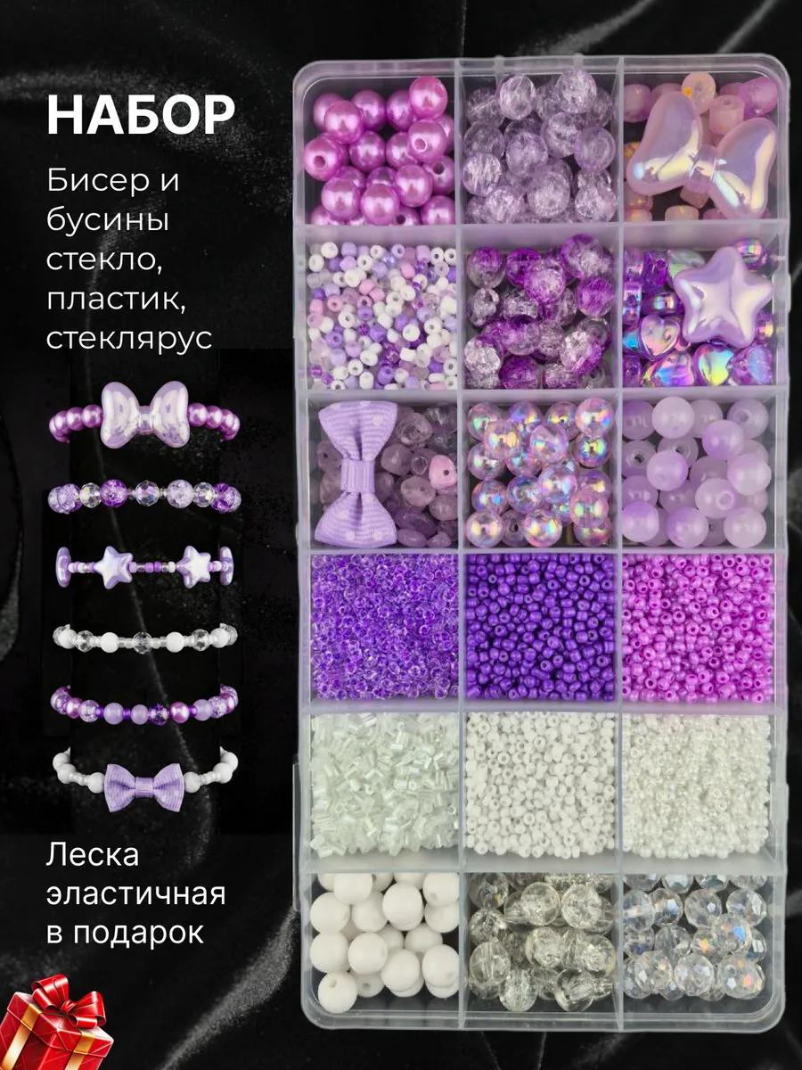 Бусины, бисер, стеклярус для рукоделия набор фиолетовый