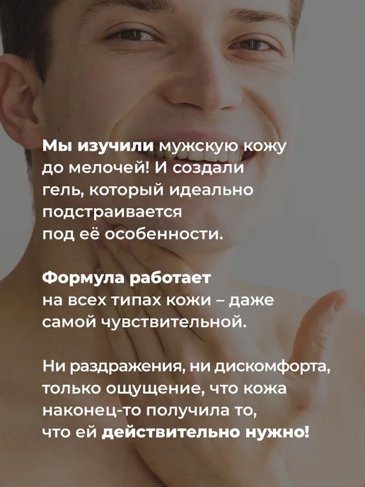 NUZHNOE Мужской увлажняющий гель для бритья чувствительной кожи, 600 мл, 3 шт, фото 5