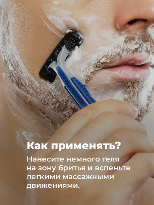 NUZHNOE Мужской увлажняющий гель для бритья чувствительной кожи, 600 мл, 3 шт, фото 7