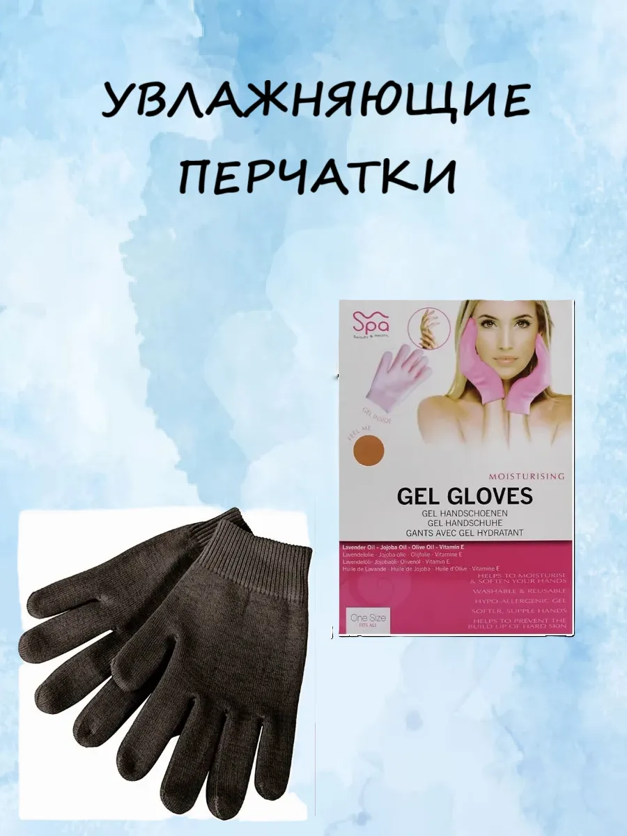Spa перчатки косметические увлажняющие