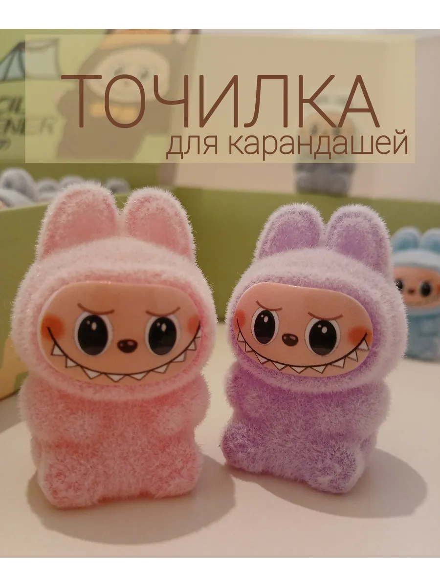 Точилка для карандашей Лабубу пушистая 1штука